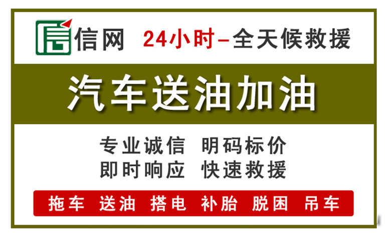 隆安附近汽车应急送油电话