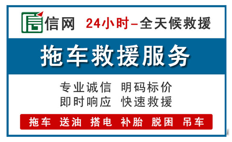 隆安附近24小时汽车救援电话